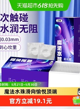 卫纵玻尿酸避孕套魔法水球加倍超水润裸感免洗超薄32只安全套成人