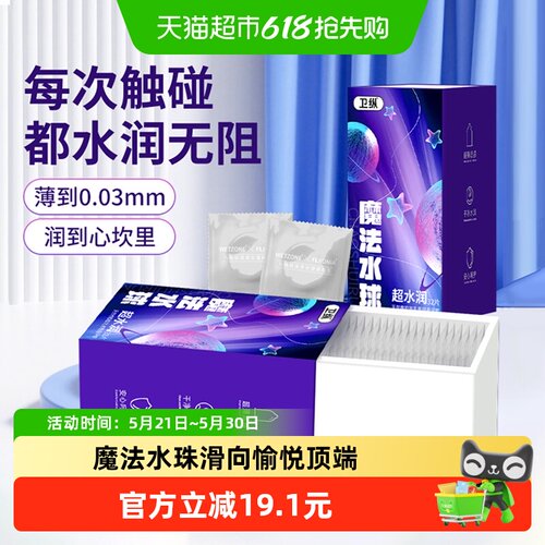 卫纵魔法水球超水润避孕套32只