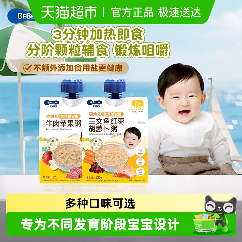 BEBECOOK婴幼儿营养辅食粥婴标分月龄即食粥胚芽米便携端午出行