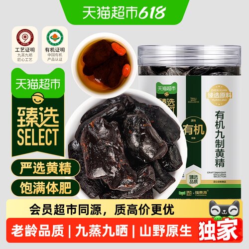 臻选九制有机即食黄精