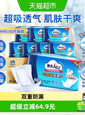 Dr．P/包大人成人内置型纸尿片49*21cm160片M码尿不湿