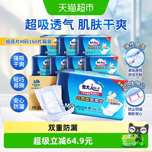 Dr．P/包大人成人内置型纸尿片49*21cm160片M码尿不湿