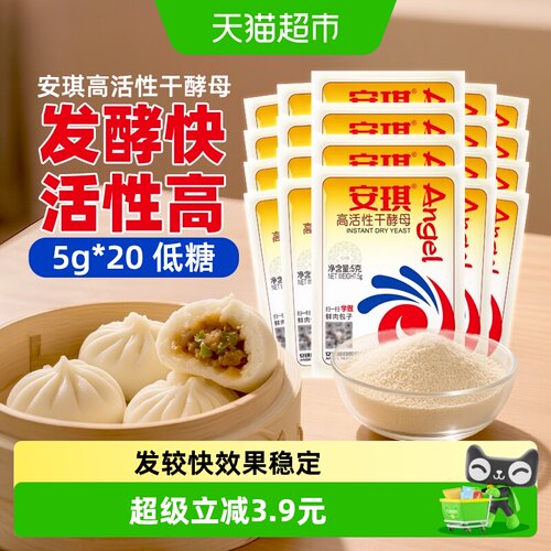 安琪高活性低糖干酵母5g*20袋