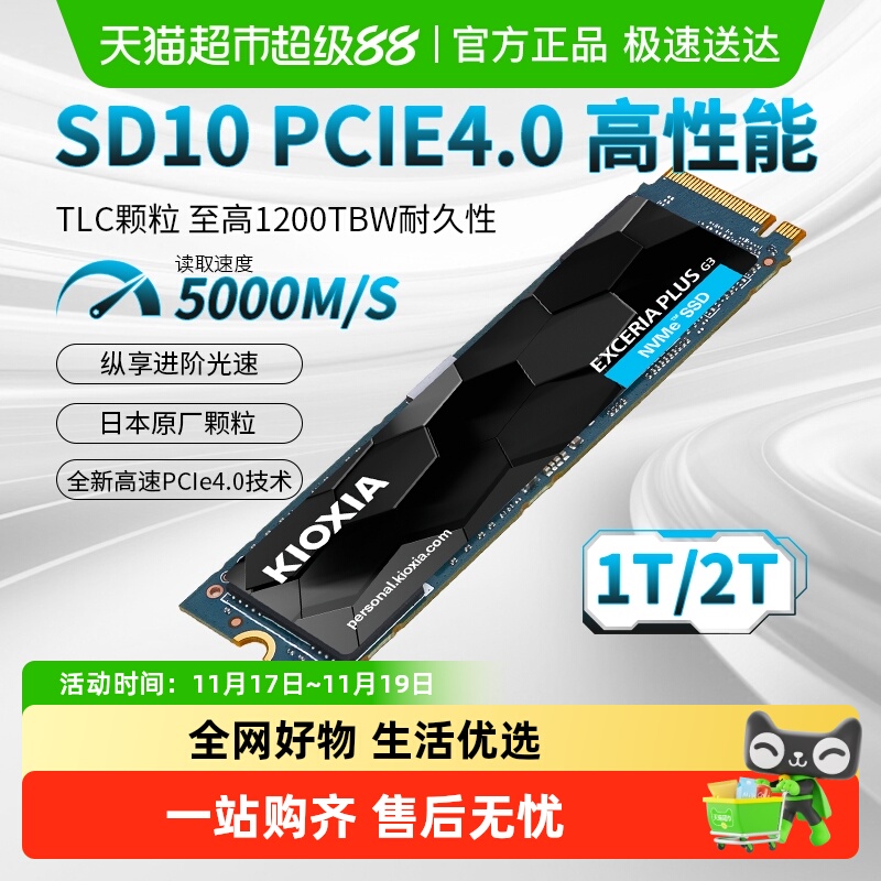 铠侠PCIe4.0NVMe固态硬盘SD10