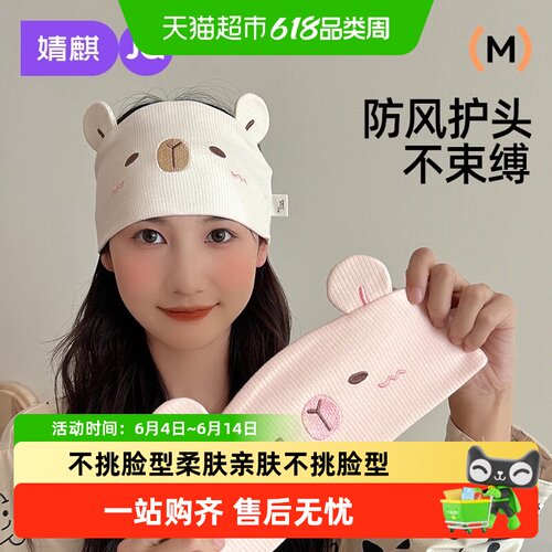 婧麒产后秋冬纯棉孕产妇月子帽