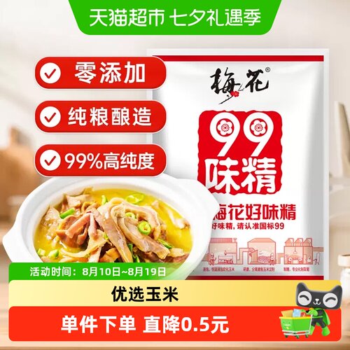 包邮梅花99味精100g纯粮酿造无盐