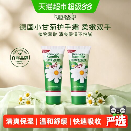 好本清小甘菊清爽护手霜保湿不腻