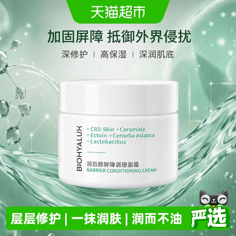 润百颜白纱布屏障面霜补水保湿图片