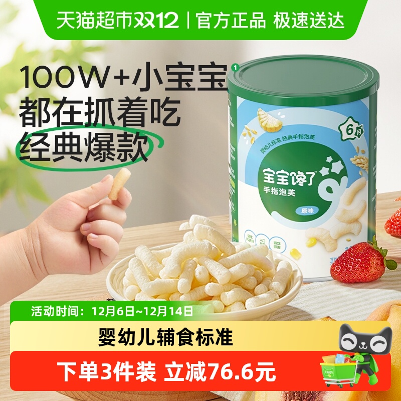 宝宝馋了手指泡芙条婴儿零食无添加白糖婴幼儿宝宝零食辅食