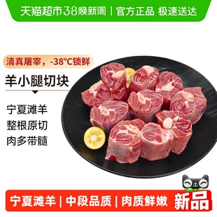 宁牧宴羊小腿中段宁夏滩羊原切新鲜腱子肉切块羔羊羊腱子羊后腿肉