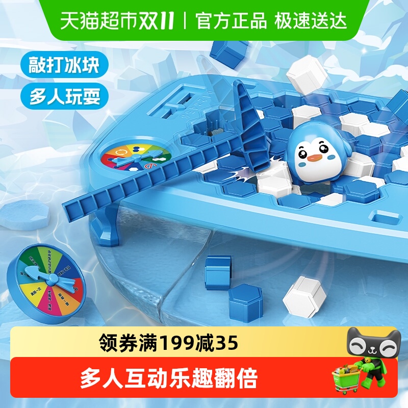 拯救企鹅敲冰块破冰儿童益智玩具