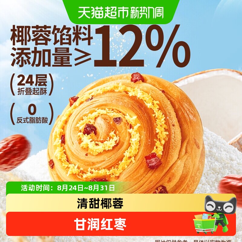 三只松鼠椰蓉红枣手撕面包健康零食品早餐面包蛋糕点心吐司整箱