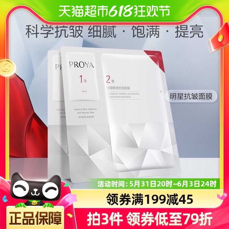 珀莱雅红宝石面膜2片补水保湿抗皱淡纹提亮新升级护肤品正品2.0女 美容护肤/美体/精油 贴片面膜 原图主图