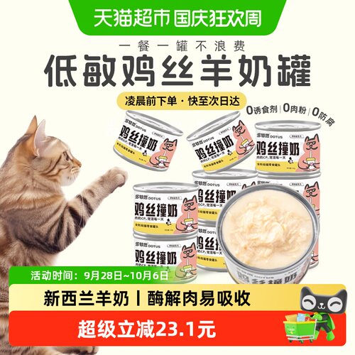 多特思低敏羊奶猫罐头60g*6罐