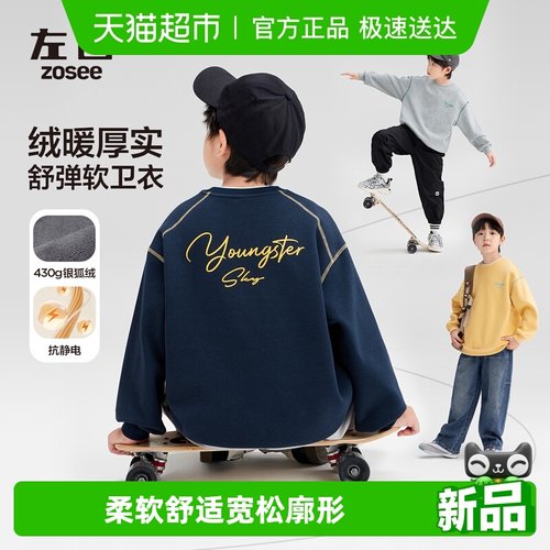 左西秋冬男童撞色字母印花卫衣