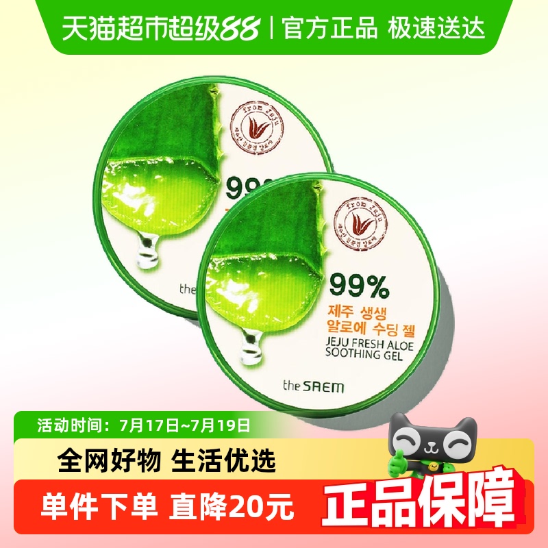 得鲜补水保湿韩国进口芦荟胶