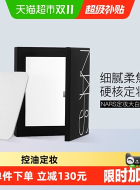 Nars娜斯大白饼柔焦美肌10g