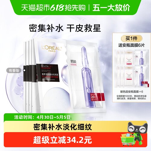 提亮肤色安瓶欧莱雅面膜5片