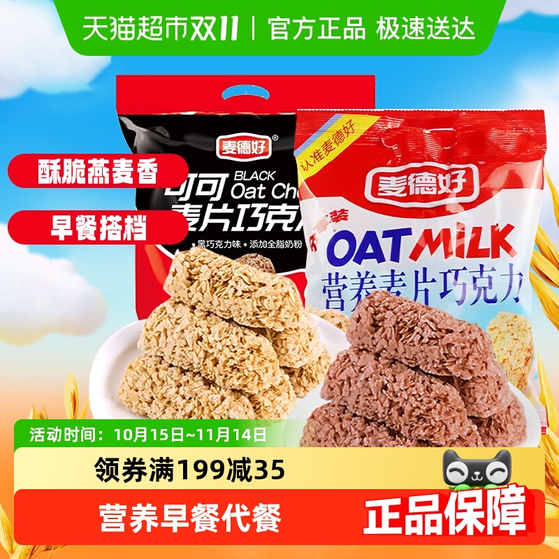 麦德好麦片巧克力棒燕麦谷物能量棒儿童糖果零食礼包婚礼庆喜糖