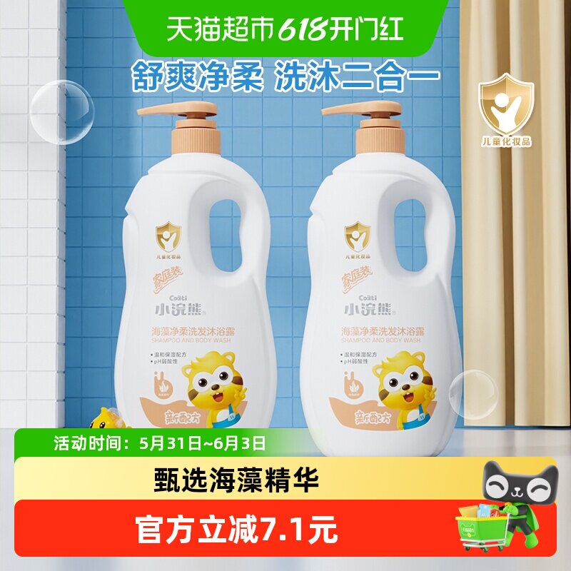 小浣熊儿童洗发沐浴露二合一1000ml×2瓶温和洁净宝宝沐浴乳国货