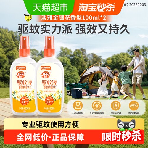 雷达欧护金银花驱蚊液6h防叮咬