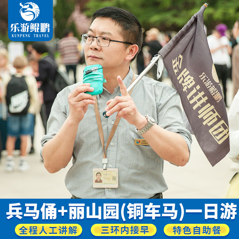 西安旅游兵马俑一日游含铜车马博物馆/可选15人小团/长恨歌千古情