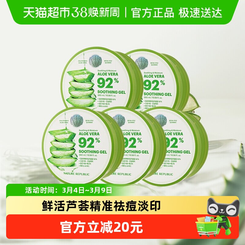 自然乐园芦荟胶晒后修复面霜祛痘补水舒缓保湿面膜正品5支装