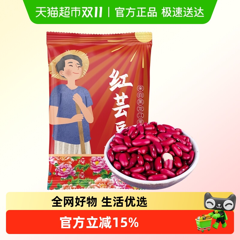 邹有才东北红芸豆新货农家大红豆五谷杂粮红腰豆新鲜花芸豆玉米碴