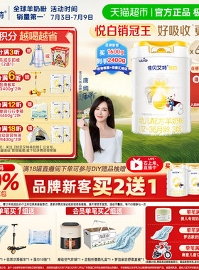 佳贝艾特进口悦白3段