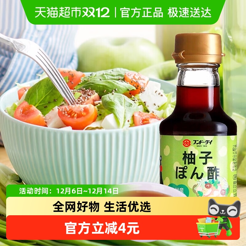 包邮!日本进口大字柚子醋调味汁150ml酱油火锅蘸料凉拌沙拉水果醋