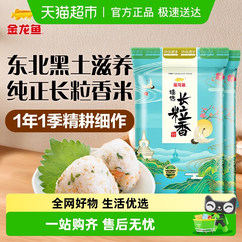 金龙鱼臻选长粒香大米5kg×2袋
