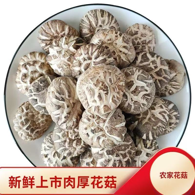 新货干货花菇肉厚干花菇剪脚无根农家精挑细选花菇食用菌干花菇