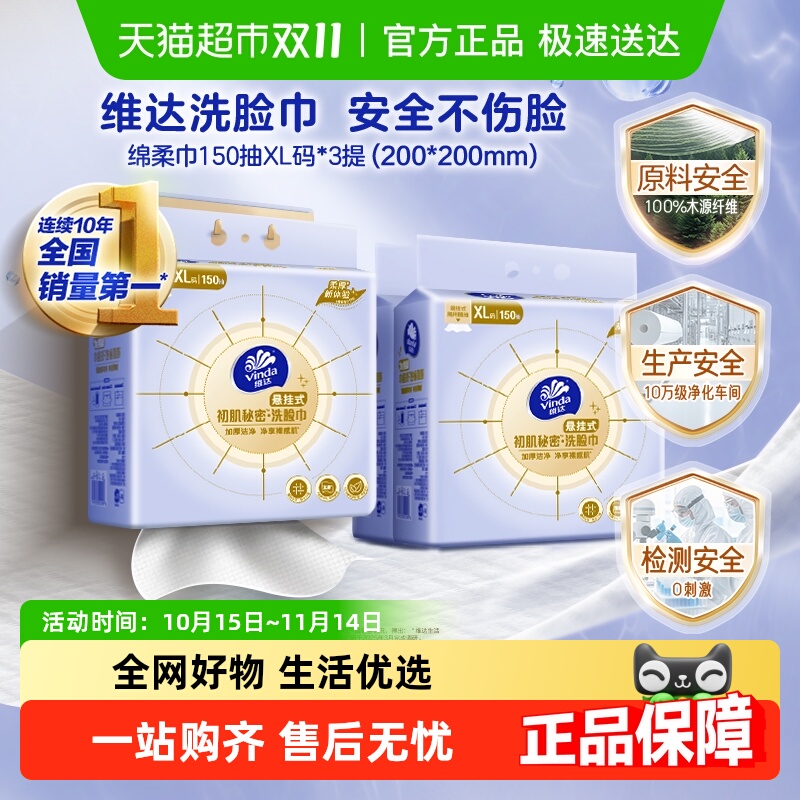 维达可悬挂式洗脸巾加大加厚