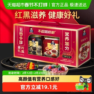 桂格五谷十珍礼盒5红5黑即食麦片节日送礼健康营养真材实料元气滋