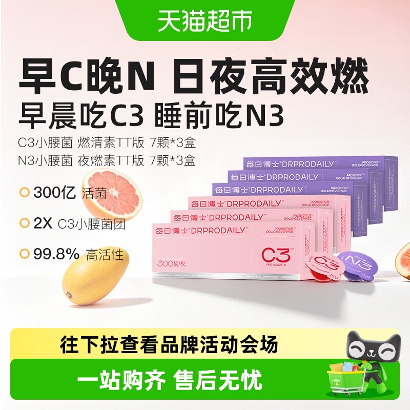 每日博士早C晚N益生菌体重管理