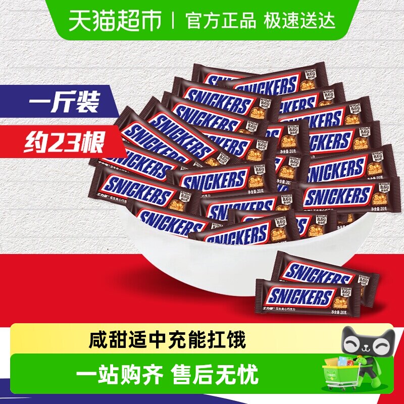 【吴磊同款】士力架花生夹心巧克力500g*1袋运动零食能量棒喜糖果