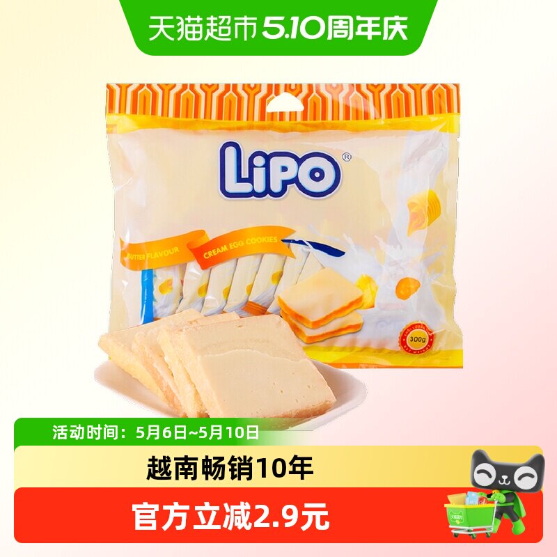 进口越南Lipo黄油味面包干300g*1袋零食礼包营养早餐送礼小吃饼干