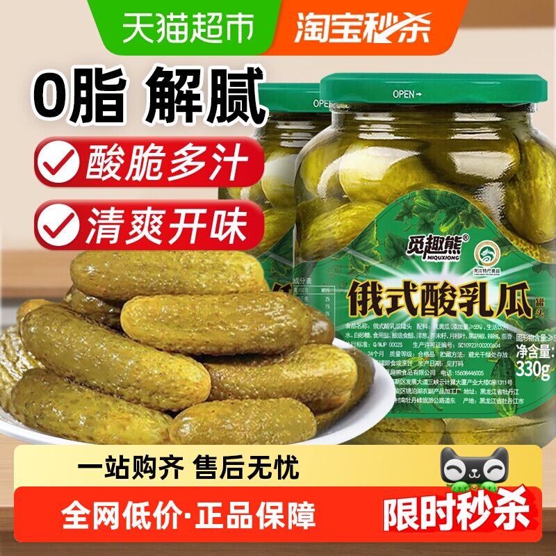 俄式酸黄瓜乳黄瓜330g*2瓶酸甜脆爽腌黄瓜沙拉配菜即食黄瓜罐头