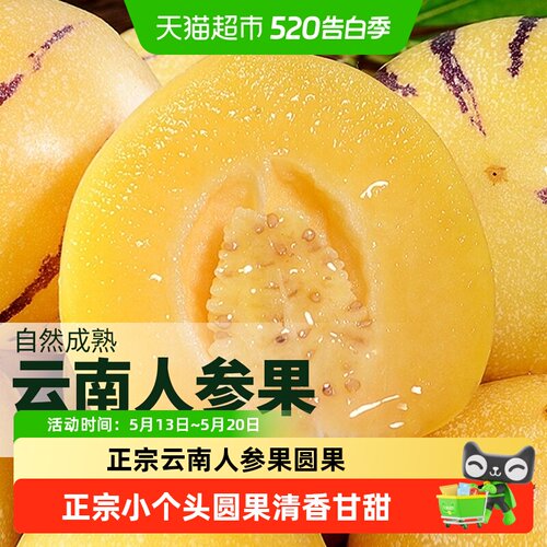 江昊阳云南人参果清甜多汁