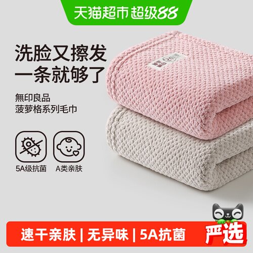 无印良品抗菌柔软不易滋生细菌