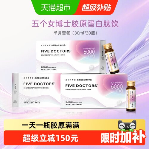 五个女博士胶原蛋白维c饮酸酸甜