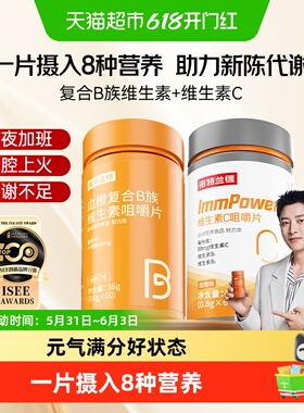 诺特兰德复合b族多种维生素咀嚼片男女士vcvb1 b12 b6 b12维c片