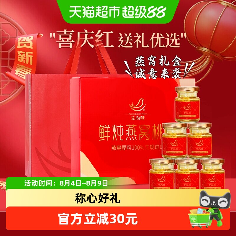 艾尚燕礼盒鲜炖燕窝桃胶礼盒450g女性滋补送礼袋长辈父母营养即食 - 实物图