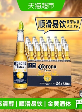 Corona/科罗娜特级啤酒11.3°P墨西哥风味拉格 整箱批发