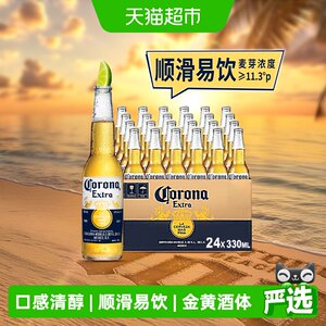 Corona/科罗娜特级啤酒11.3°P墨西哥风味拉格 整箱批发