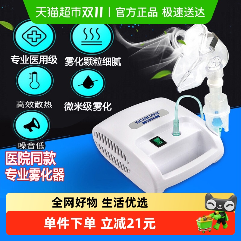 西恩家用儿童化痰止咳雾化机1台