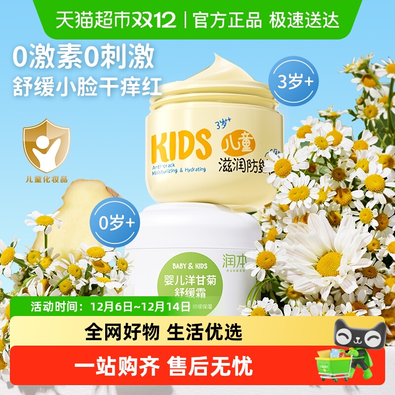 润本保湿补水舒缓面霜