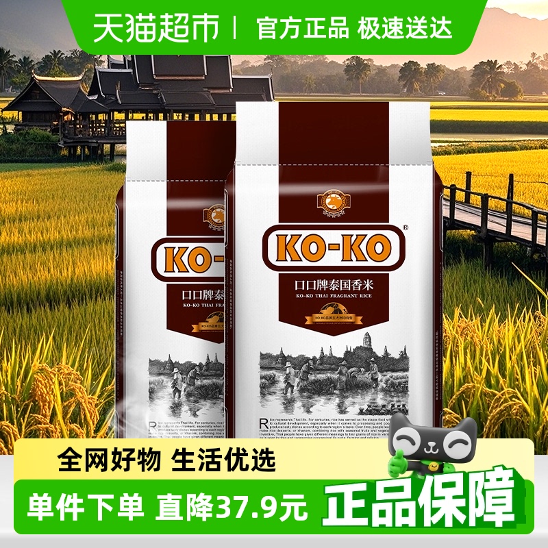 KOKO泰国香米