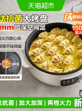 苏泊尔家用加大加深有钛电饼铛