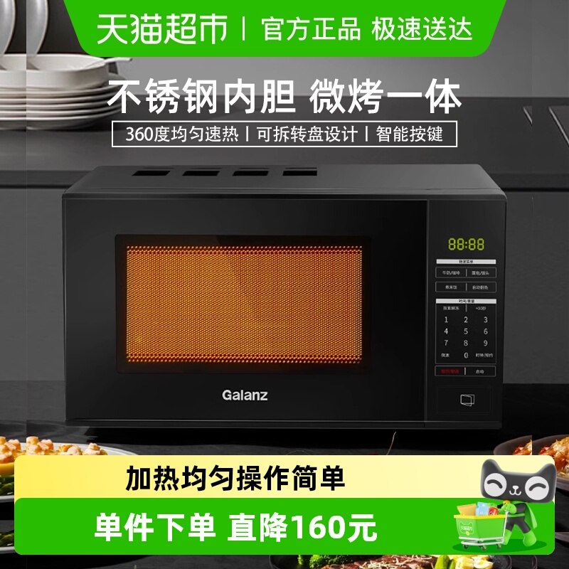 格兰仕20升智能转盘微波炉家用